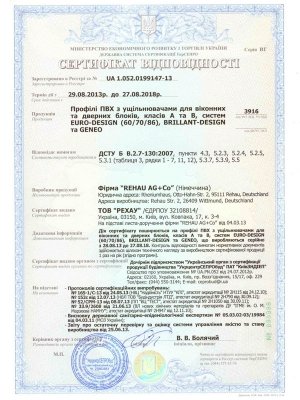 Сертификат на профильные системы Rehau Euro Design (60 / 70 / 86), Brillant Design и Geneo Германия