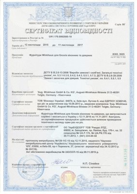 Сертификат на фурнитуру Winkhaus 2015-2017 производитель окон в Днепропетровске Открытые окна