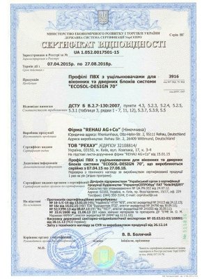 Сертификат на профиль Rehau Ecosol Design 70 Германия Сертификат на профиль Rehau Ecosol Design 70 Германия, немецкий профиль